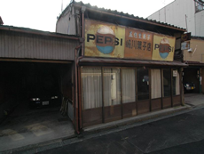 木倉町町家改修工事（設計：有限会社むとう設計）
